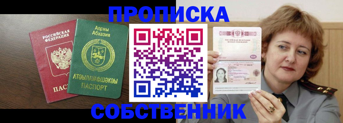 временная регистрация гарантия в Абдулино