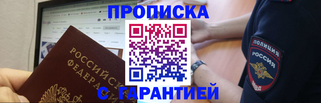 временная регистрация гарантия в Абдулино